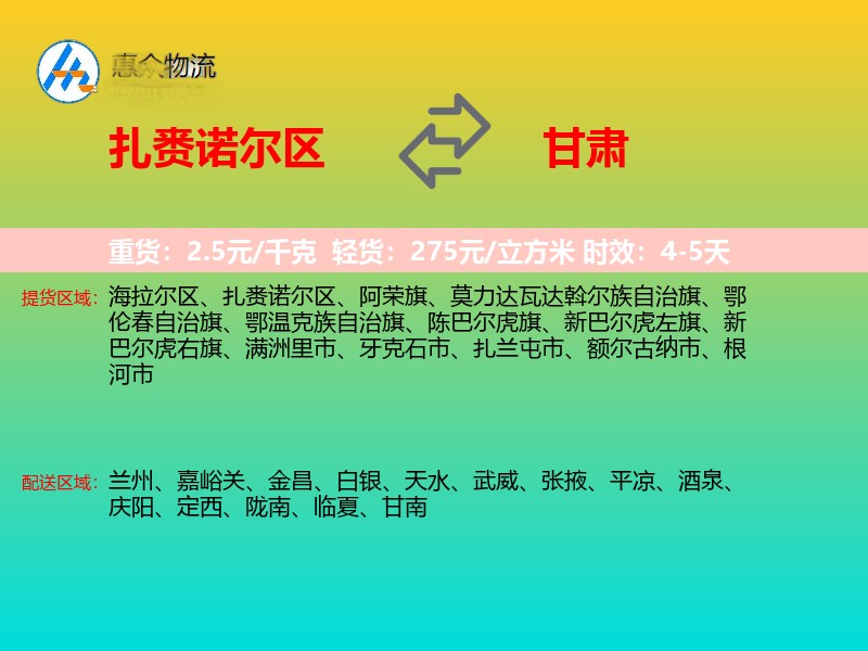 扎赉诺尔区到甘肃长途搬家