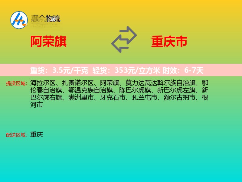 阿荣旗到重庆市长途搬家