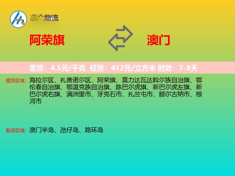 阿荣旗到澳门长途搬家