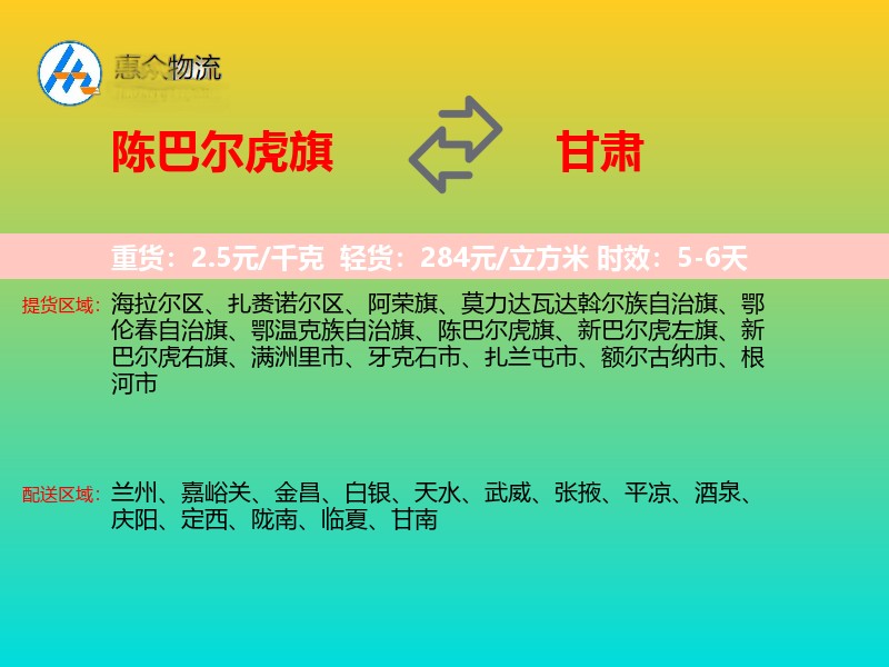 陈巴尔虎旗到甘肃长途搬家