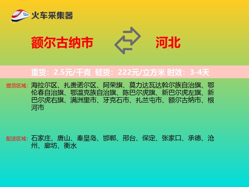 额尔古纳市到河北长途搬家