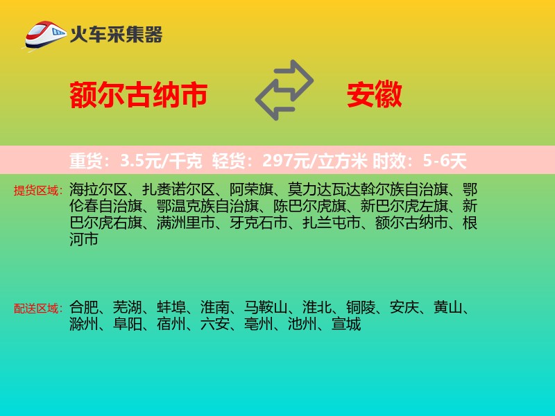 额尔古纳市到安徽长途搬家