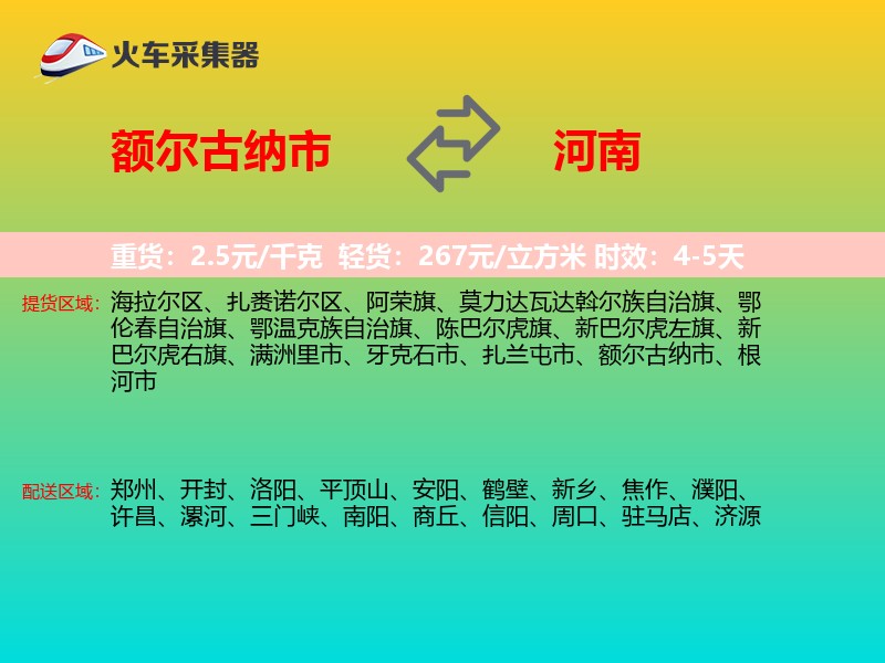 额尔古纳市到河南长途搬家