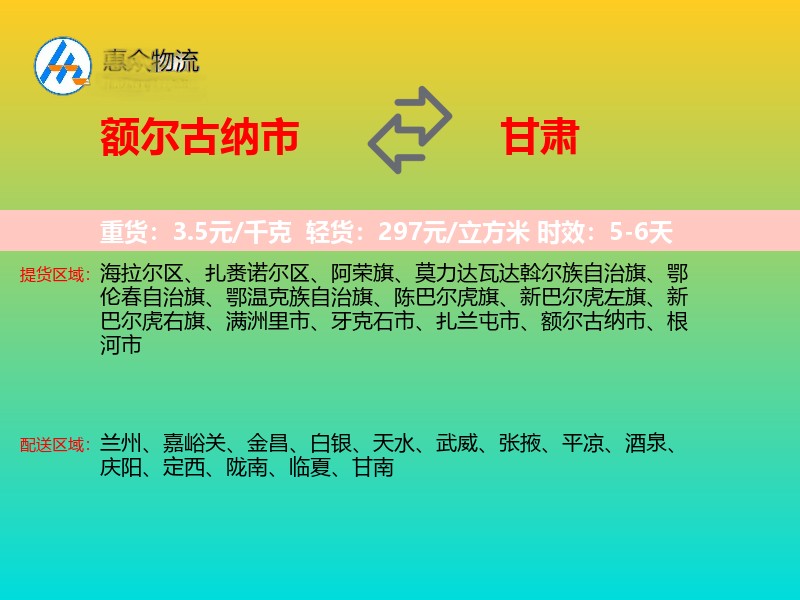 额尔古纳市到甘肃长途搬家