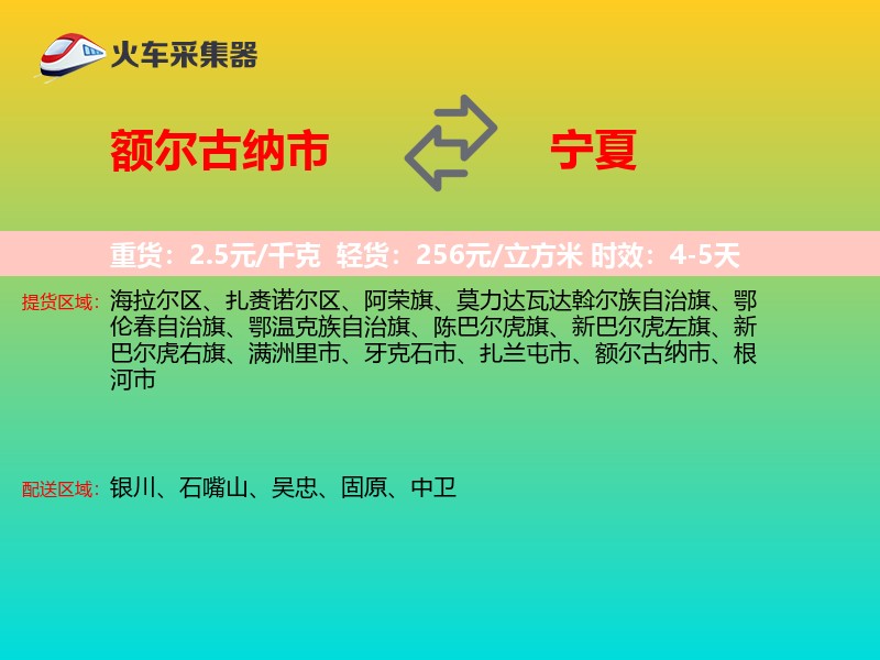 额尔古纳市到宁夏长途搬家