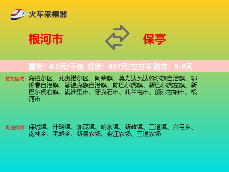 根河市到保亭物流专线