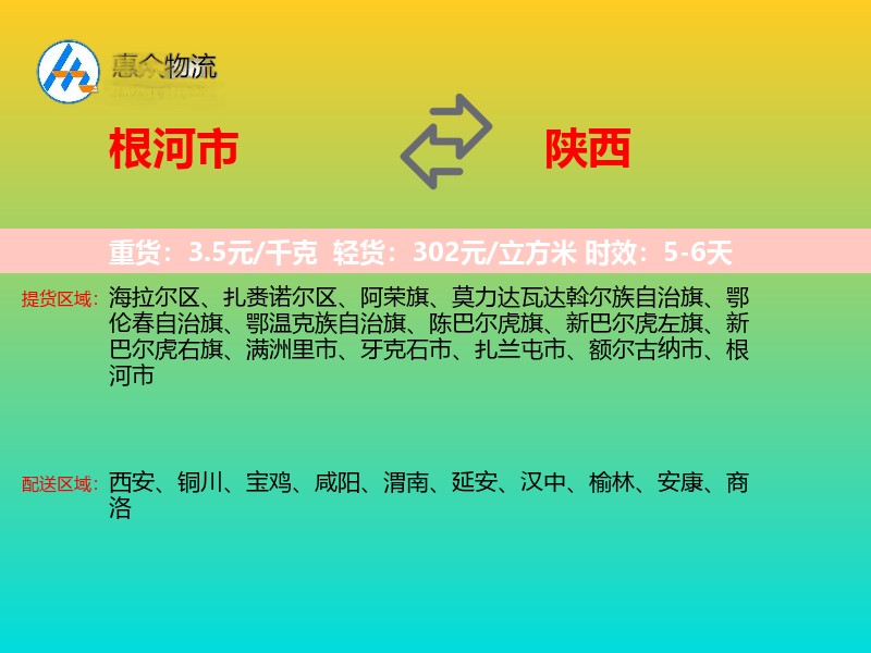 根河市到陕西长途搬家