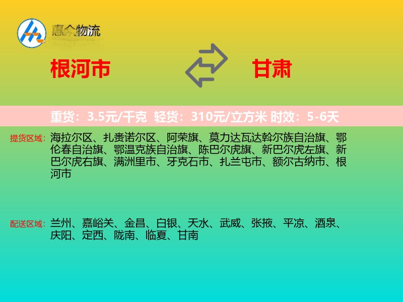 根河市到甘肃长途搬家