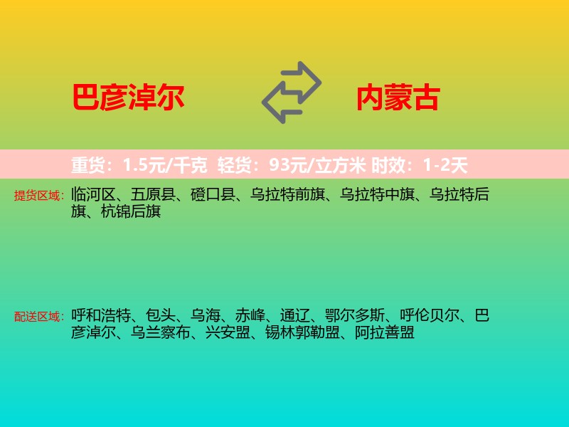 巴彦淖尔到内蒙古长途搬家