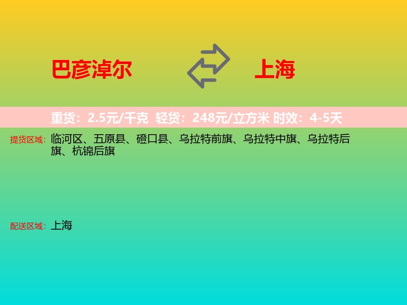 巴彦淖尔到上海长途搬家