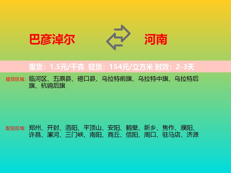 巴彦淖尔到河南长途搬家