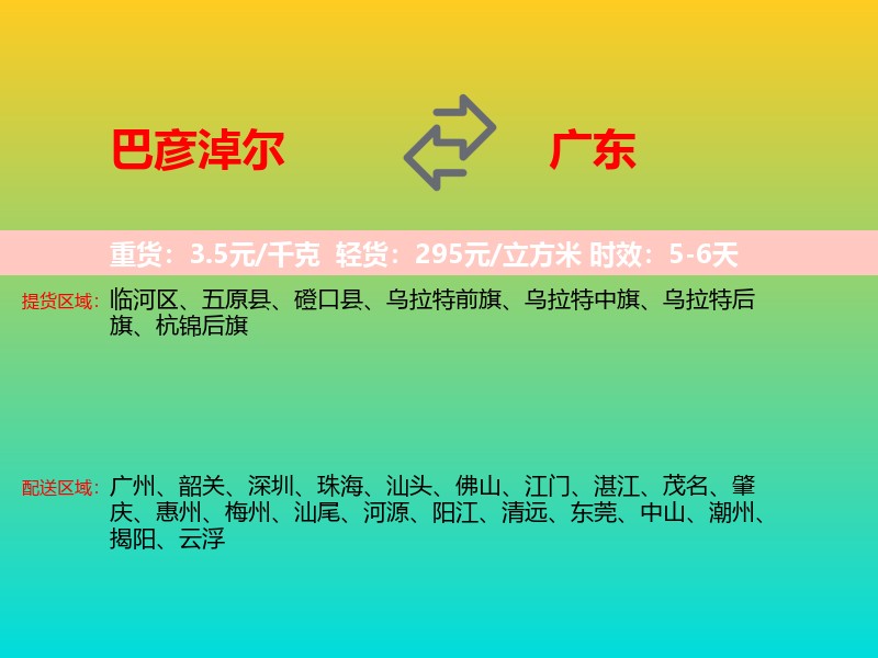 巴彦淖尔到广东长途搬家