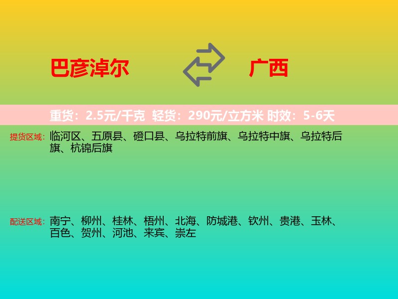 巴彦淖尔到广西长途搬家
