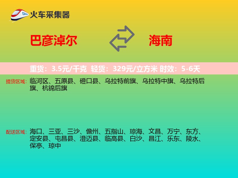 巴彦淖尔到海南轿车托运