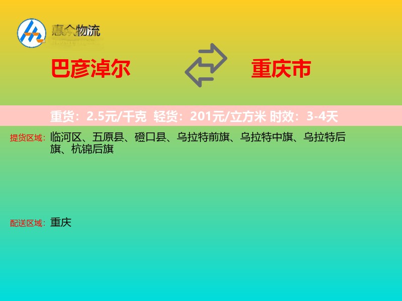 巴彦淖尔到重庆市长途搬家