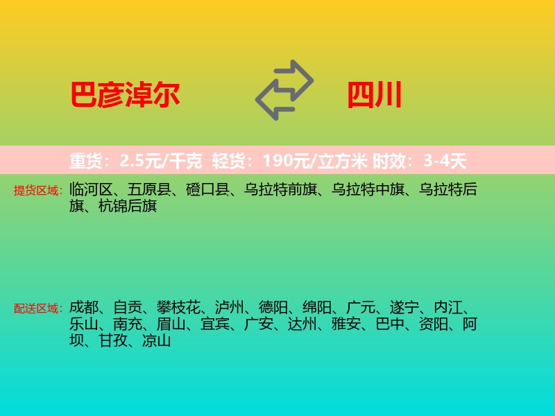 巴彦淖尔到四川长途搬家