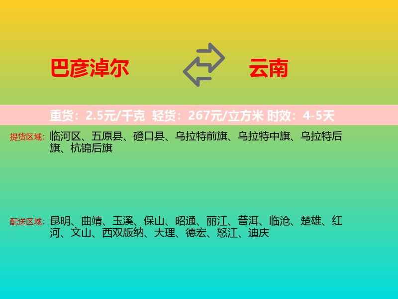 巴彦淖尔到云南长途搬家