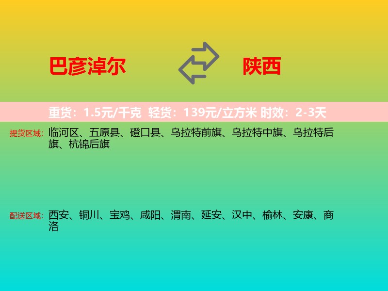 巴彦淖尔到陕西长途搬家