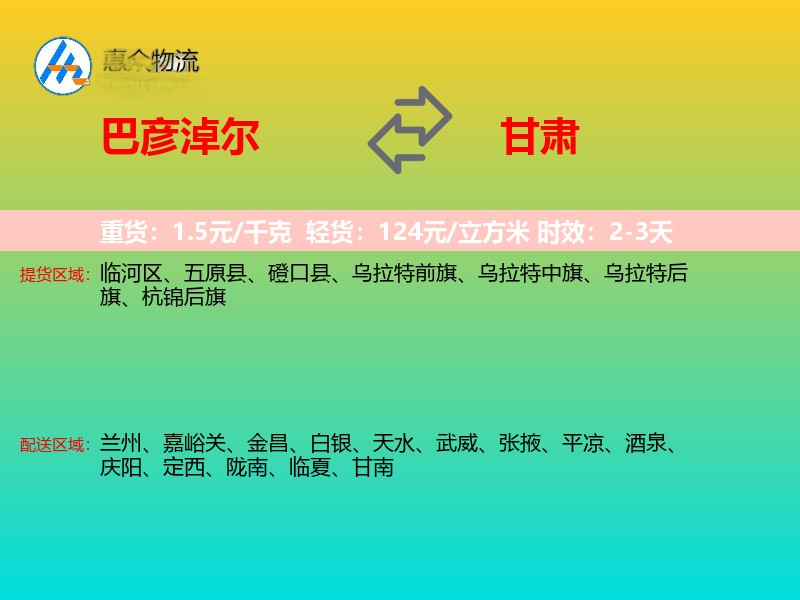 巴彦淖尔到甘肃长途搬家