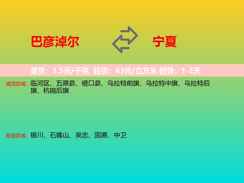 巴彦淖尔到宁夏长途搬家