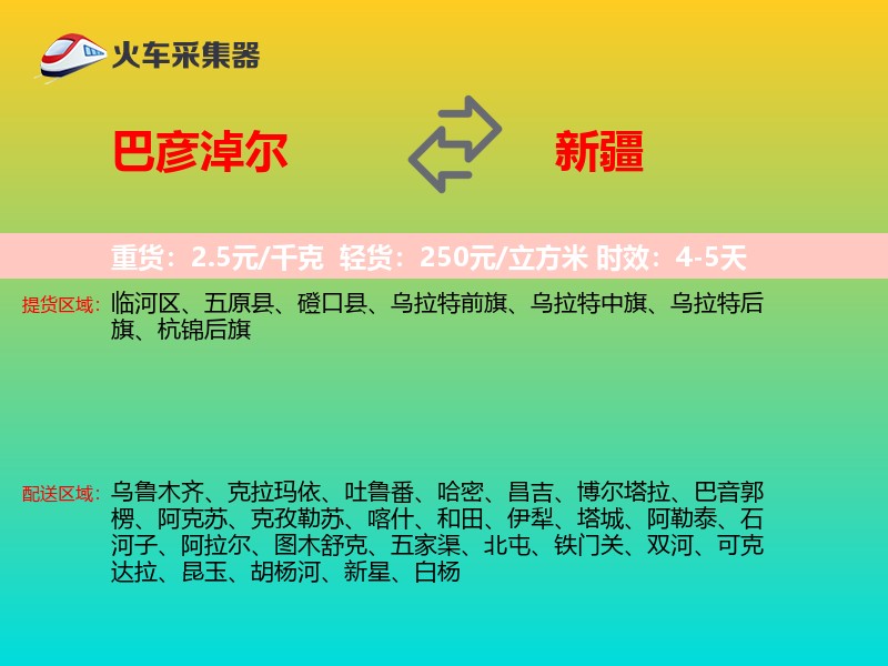 巴彦淖尔到新疆长途搬家