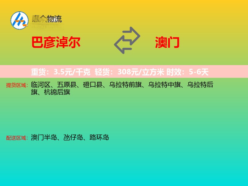 巴彦淖尔到澳门长途搬家