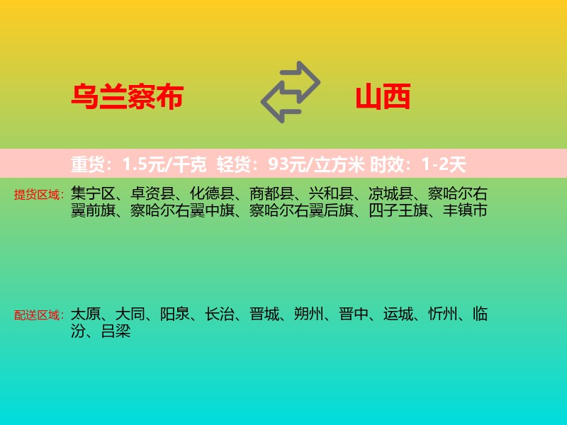 乌兰察布到山西长途搬家