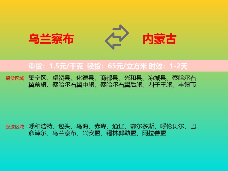 乌兰察布到内蒙古长途搬家
