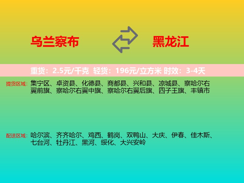 乌兰察布到黑龙江长途搬家