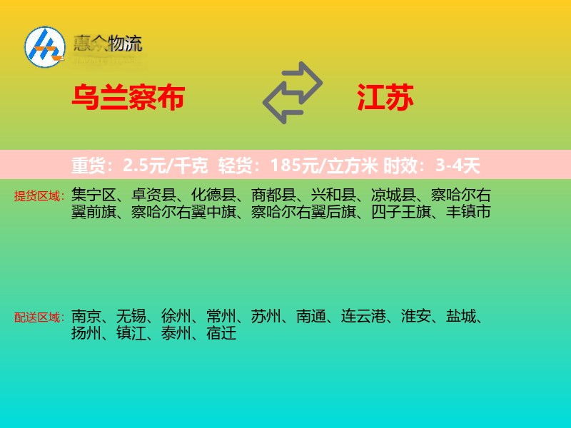 乌兰察布到江苏长途搬家
