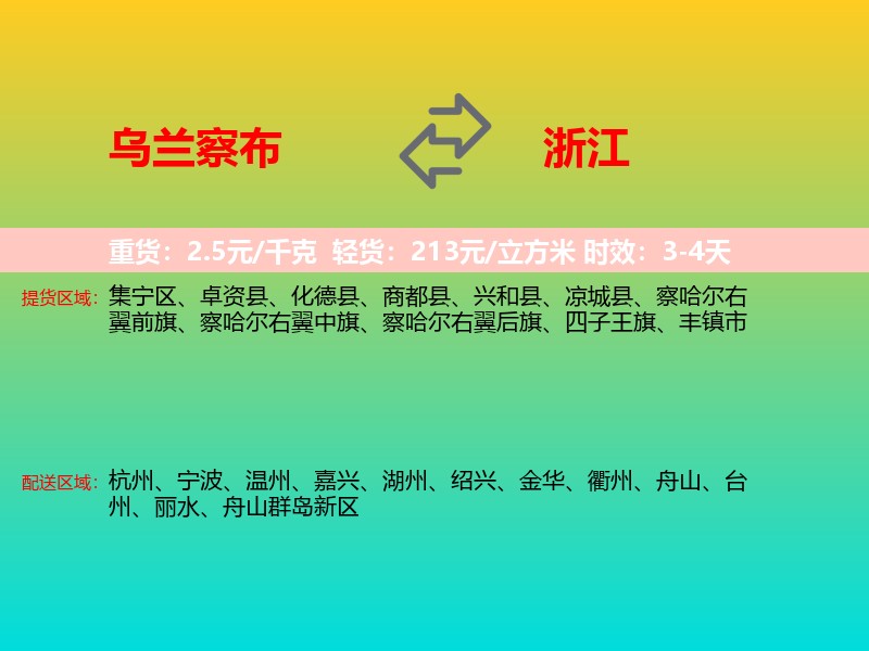 乌兰察布到浙江长途搬家