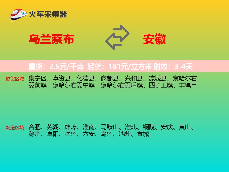 乌兰察布到安徽物流专线