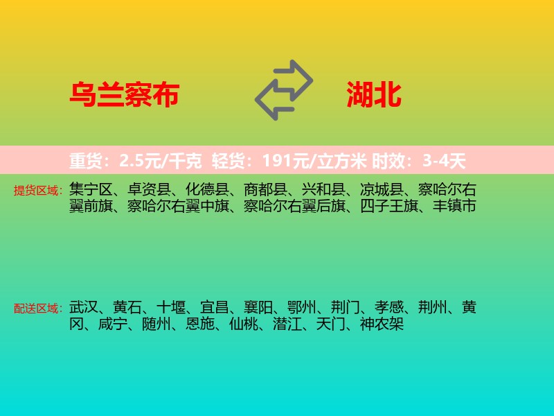 乌兰察布到湖北长途搬家