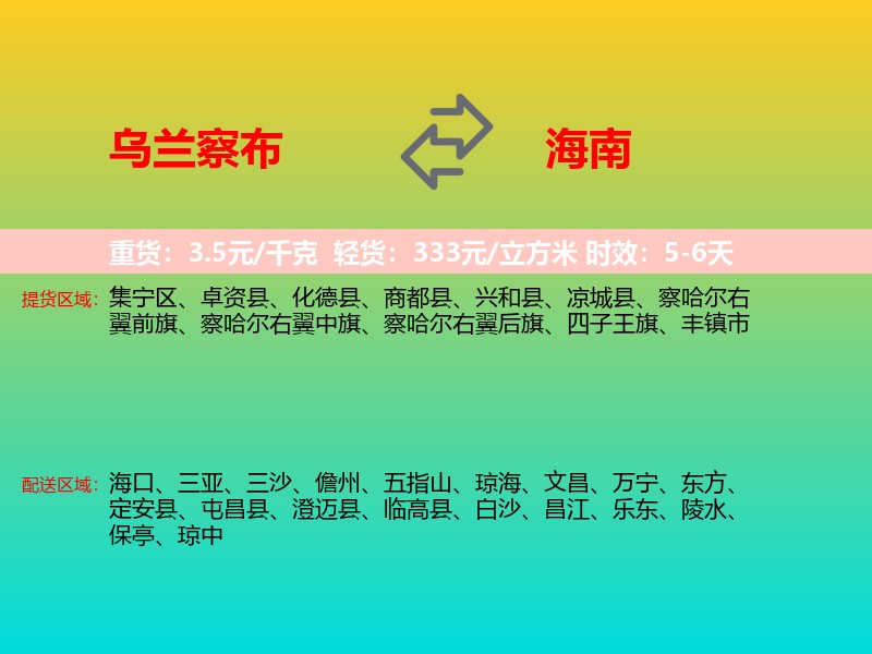 乌兰察布到海南长途搬家