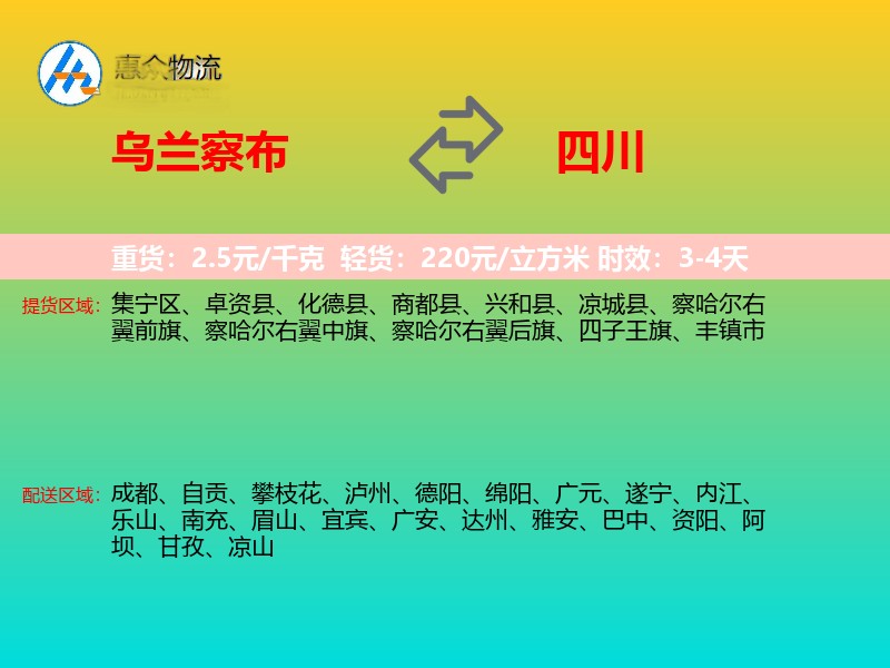 乌兰察布到四川长途搬家
