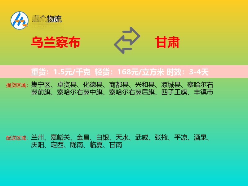 乌兰察布到甘肃轿车托运