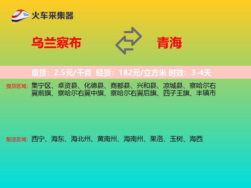 乌兰察布到青海长途搬家