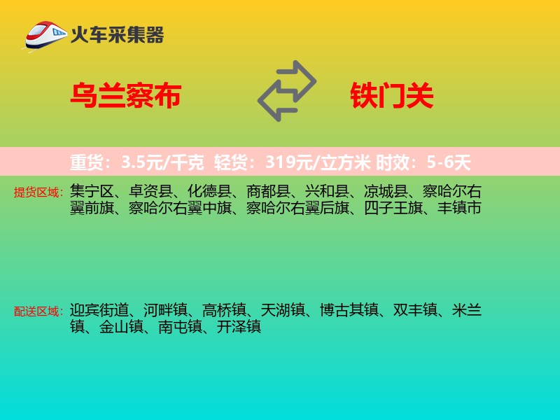 乌兰察布到铁门关物流专线 乌兰察布到铁门关物流专线