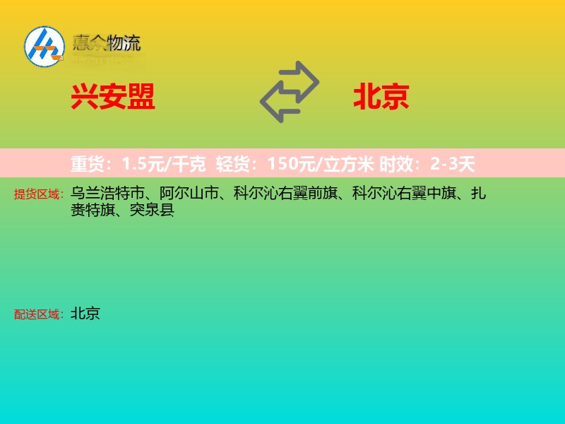 兴安盟到北京长途搬家