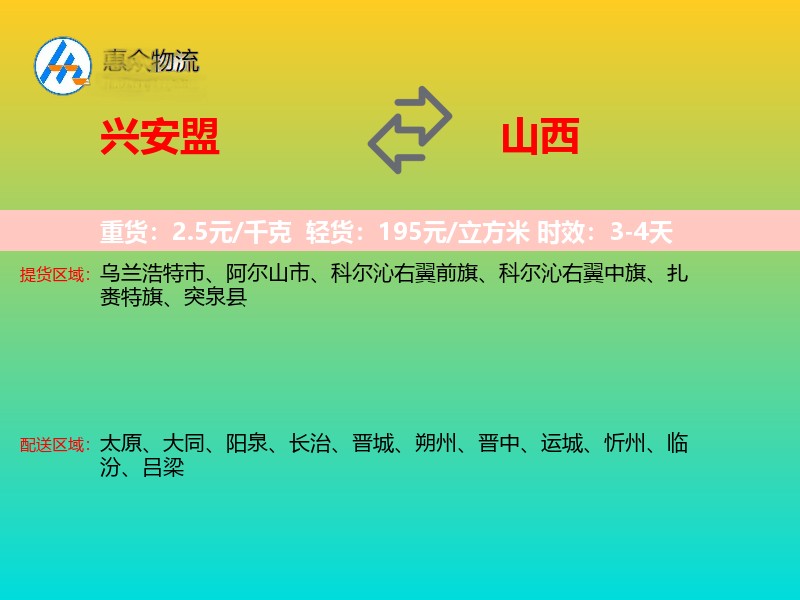 兴安盟到山西长途搬家