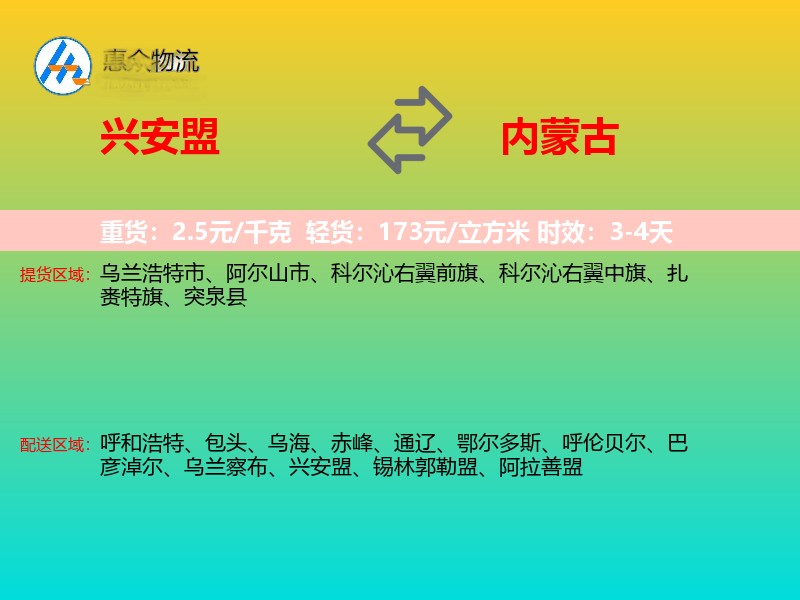兴安盟到内蒙古轿车托运