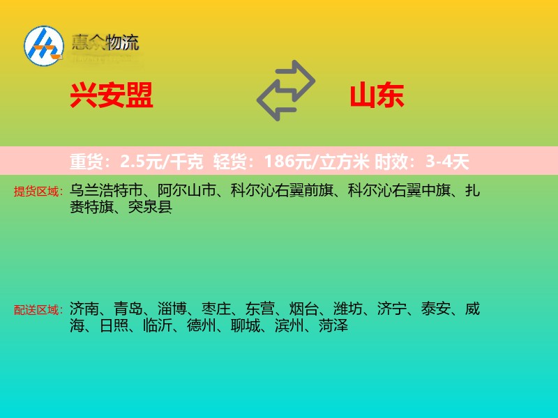 兴安盟到山东长途搬家