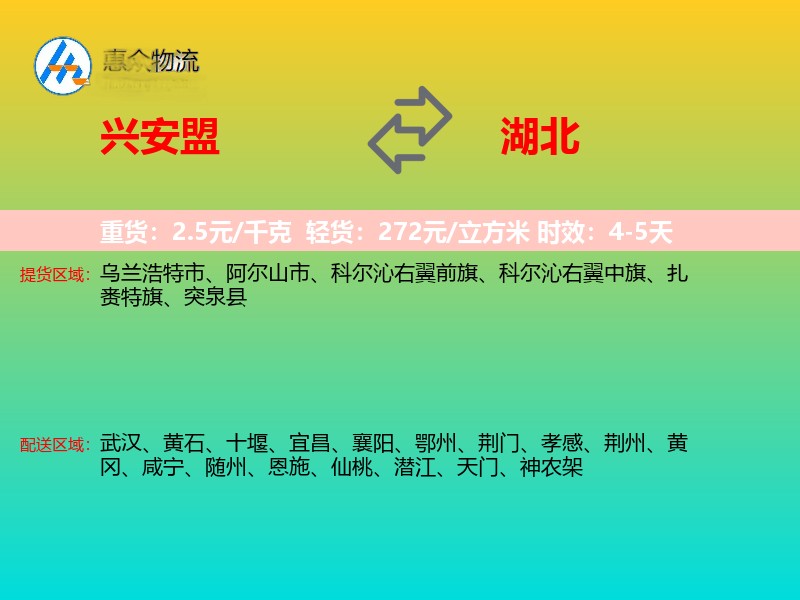 兴安盟到湖北长途搬家