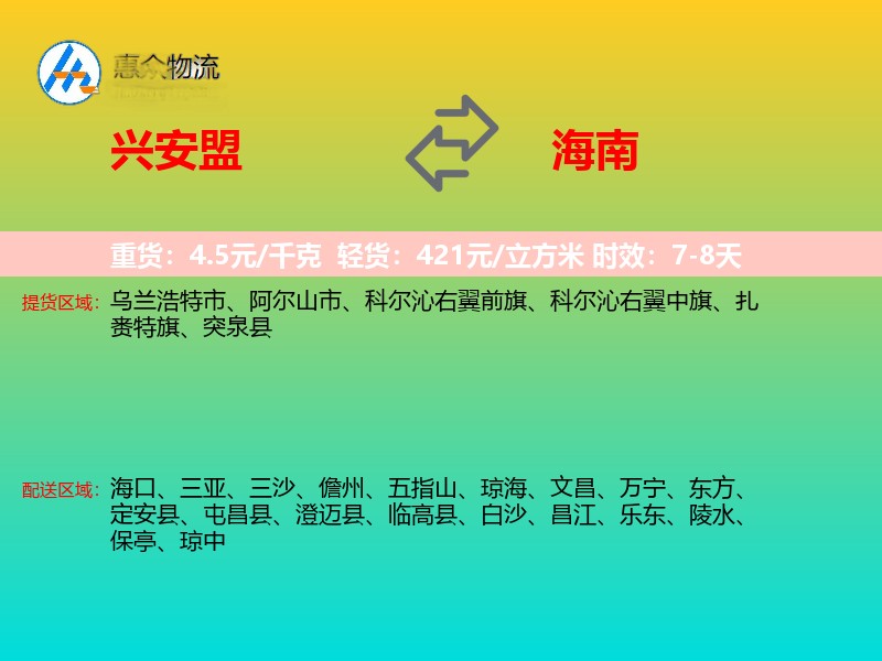 兴安盟到海南长途搬家