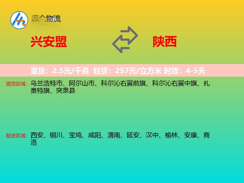 兴安盟到陕西长途搬家