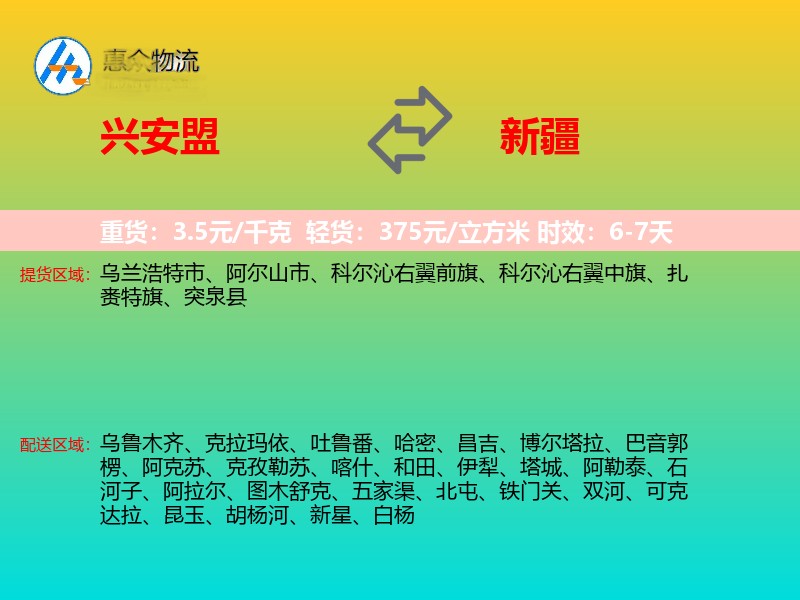 兴安盟到新疆长途搬家