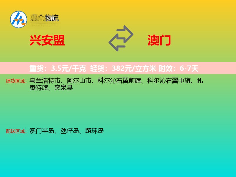 兴安盟到澳门长途搬家