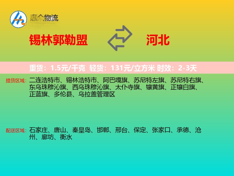 锡林郭勒盟到河北轿车托运