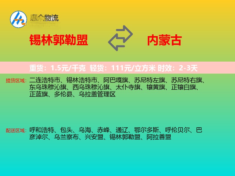 锡林郭勒盟到内蒙古长途搬家