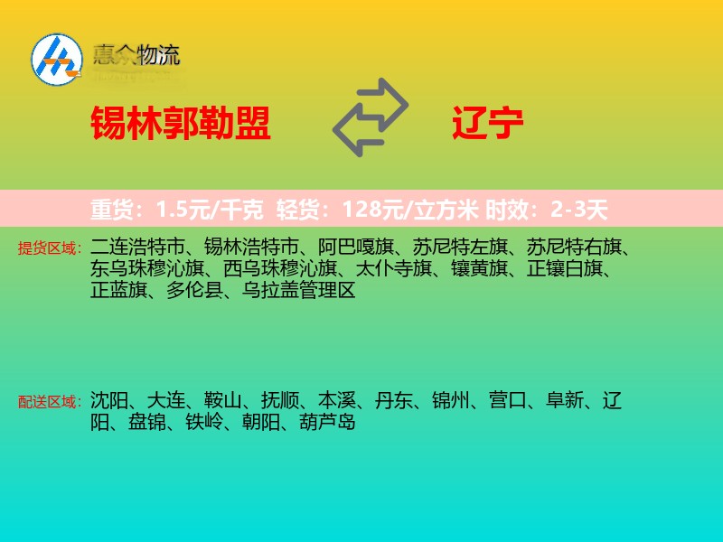 锡林郭勒盟到辽宁轿车托运